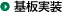 基板関連