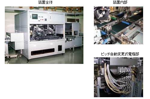 装置全体　装置内部　ピッチ自動変更式電極部