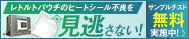 ヒートシール検査装置