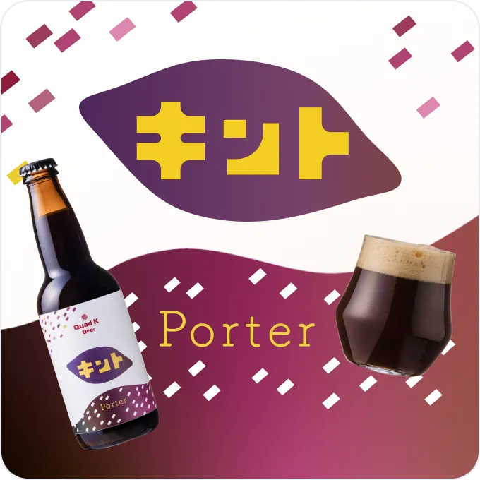 キントPorter