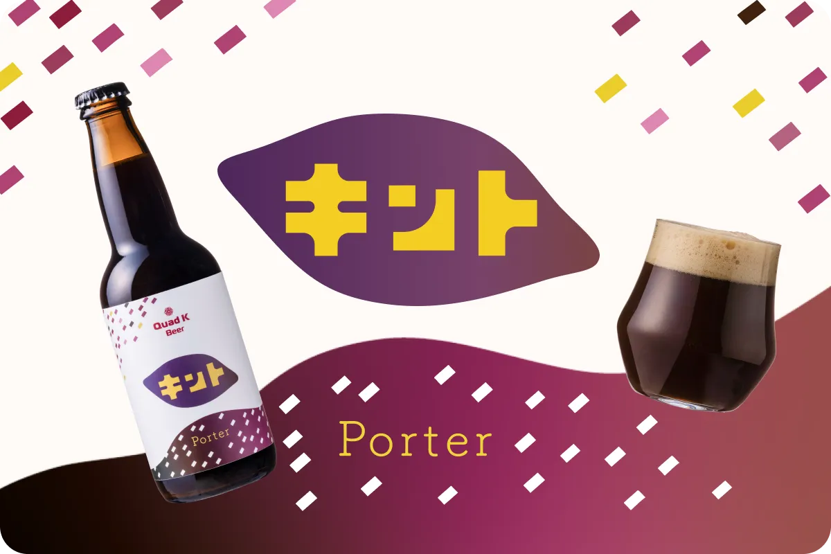 キントPorter